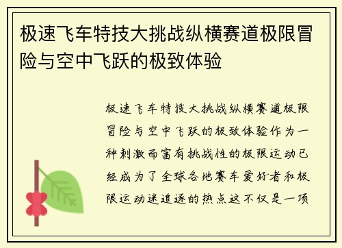 极速飞车特技大挑战纵横赛道极限冒险与空中飞跃的极致体验