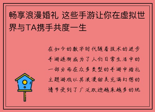 畅享浪漫婚礼 这些手游让你在虚拟世界与TA携手共度一生