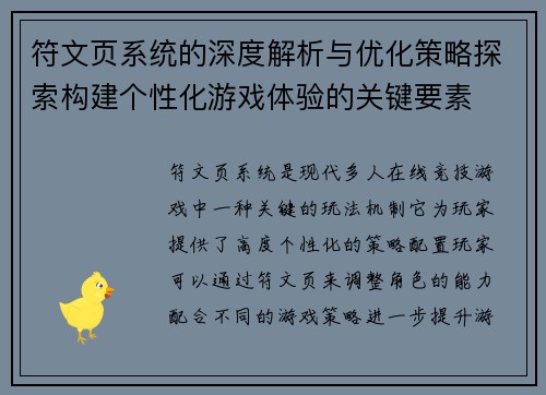 符文页系统的深度解析与优化策略探索构建个性化游戏体验的关键要素